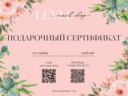 Подарочный сертификат оптом