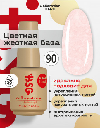 BSG   База цветная жесткая   20мл   Base   Colloration Hard   #90 оптом