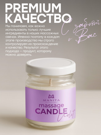 MANITA   СПА-свеча   VIOLET   30мл   Парофинотерапия для маникюра и педикюра   {7696} оптом