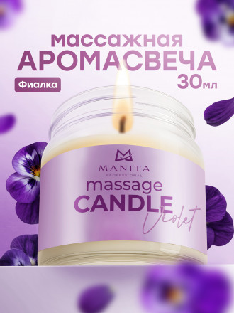 MANITA   СПА-свеча   VIOLET   30мл   Парофинотерапия для маникюра и педикюра   {7696} оптом