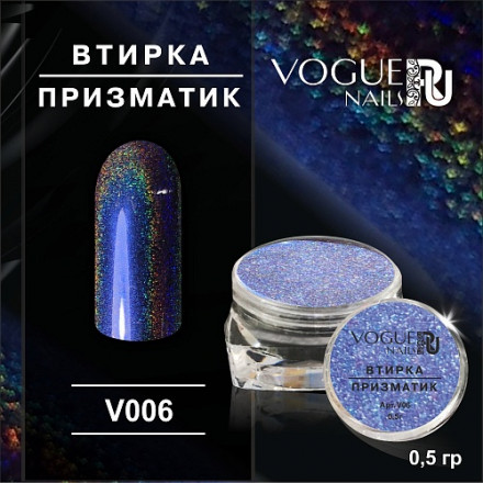 VOGUE NAILS   Втирка Призматик №6 оптом