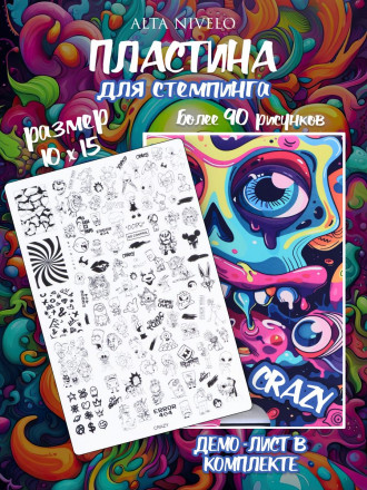 ALTA NIVELO   Пластина для стемпинга   10*15см   CRAZY оптом