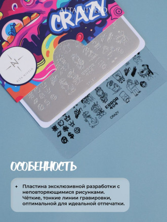 ALTA NIVELO   Пластина для стемпинга   10*15см   CRAZY оптом