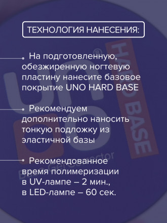 UNO   База прозрачная бескислотная жесткая   Base HARD CORRECTOR   12г (банка) оптом