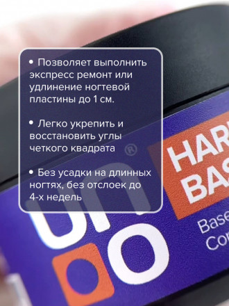 UNO   База прозрачная бескислотная жесткая   Base HARD CORRECTOR   12г (банка) оптом