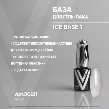 VOGUE NAILS   Камуфлирующая база с осколками  ICE base  10мл  #01 оптом