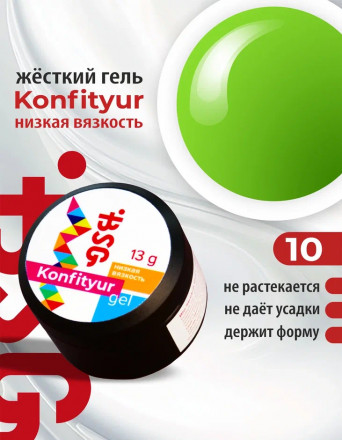 BSG   Гель для моделирования жидкий   13г (шайба)   НИЗКАЯ ВЯЗКОСТЬ   KONFITYUR   #10 оптом