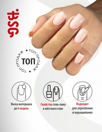 BSG   KONFITYUR во флаконе   #85   20мл   НИЗКАЯ ВЯЗКОСТЬ   Гель для моделирования жидкий оптом