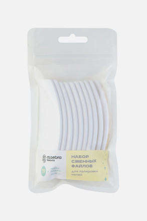 ALGEBRA BEAUTY   ДЛЯ ПОЛИРОВКИ Белый   10шт   Сменные файлы для японского маникюра оптом