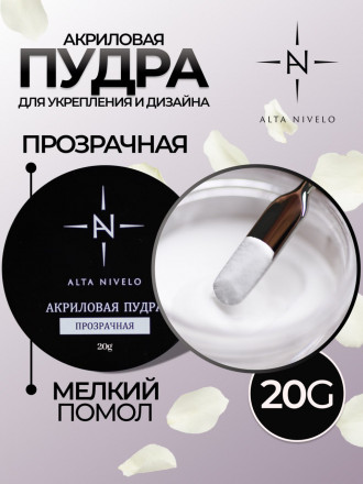 ALTA NIVELO   Акриловая пудра   20г оптом