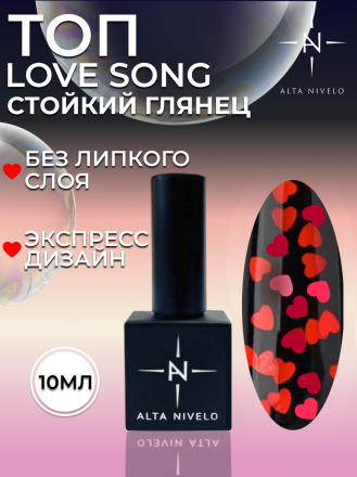ALTA NIVELO   Топ с декором без л/с   10мл   Top LOVE SONG   #02 оптом
