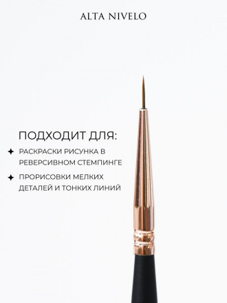 ALTA NIVELO   Кисть для дизайна и стемпинга оптом