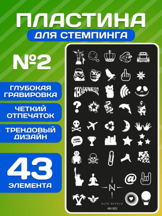 ALTA NIVELO   Пластина для стемпинга   6*12см   #002 оптом
