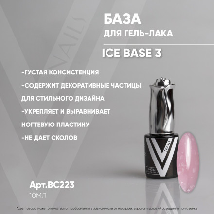 VOGUE NAILS   Камуфлирующая база с осколками  ICE base  10мл  #03 оптом