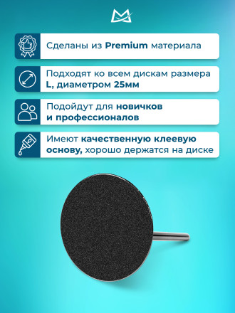 MANITA   BLACK Тонкие   L (25мм)   #100   (50шт)   Сменные файлы  для педикюрного диска без подложки   {7083} оптом