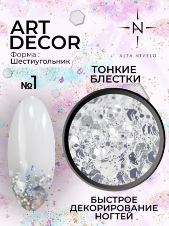 ALTA NIVELO   Блестки для дизайна Шестигранники   ART DECOR   #01 оптом