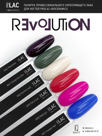 IQ BEAUTY   Лак для ногтей с биокерамикой   12,5мл   Prolac REVOLUTION   #042 оптом