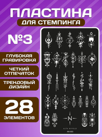 ALTA NIVELO   Пластина для стемпинга   6*12см   #003 оптом