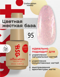 BSG   Base Colloration Hard   #95   20мл   База цветная жесткая с хлопьями Юки