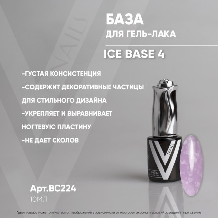 VOGUE NAILS   Камуфлирующая база с осколками  ICE base  10мл  #04 оптом