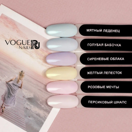 VOGUE NAILS   Гель-лак  10мл  ПЕРСИКОВЫЙ ШНАПС оптом