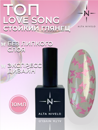 ALTA NIVELO   Топ с декором без л/с   10мл   Top LOVE SONG   #04 оптом
