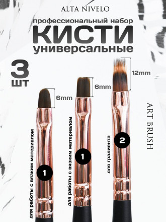 ALTA NIVELO   НАБОР   кистей универсальные   3шт   Art Blush   ДЛЯ ГРАДИЕНТА оптом