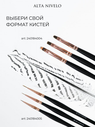 ALTA NIVELO   НАБОР   кистей универсальные   3шт   Art Blush   ДЛЯ ГРАДИЕНТА оптом