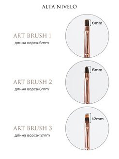 ALTA NIVELO   НАБОР   кистей универсальные   3шт   Art Blush   ДЛЯ ГРАДИЕНТА оптом