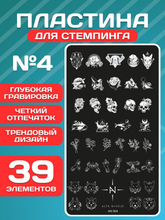 ALTA NIVELO   Пластина для стемпинга   6*12см   #004 оптом