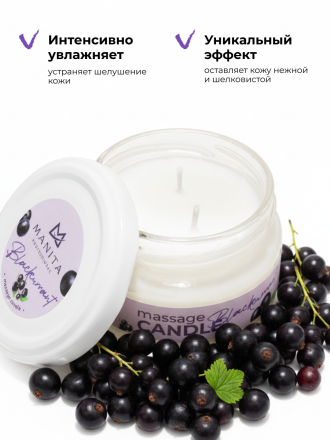 MANITA   СПА-свеча   BLACKCURRANT   100мл   Парофинотерапия для маникюра и педикюра   {8091} оптом