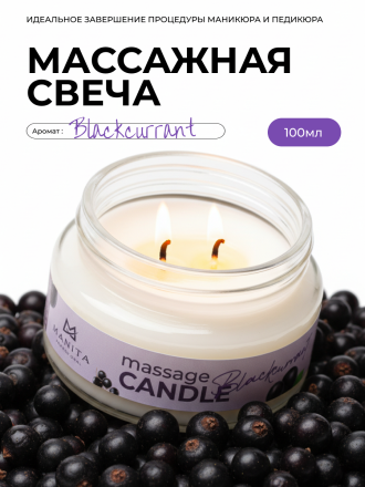 MANITA   СПА-свеча   BLACKCURRANT   100мл   Парофинотерапия для маникюра и педикюра   {8091} оптом