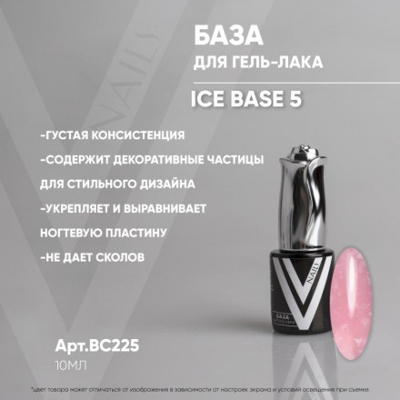 VOGUE NAILS   Камуфлирующая база с осколками  ICE base  10мл  #05 оптом