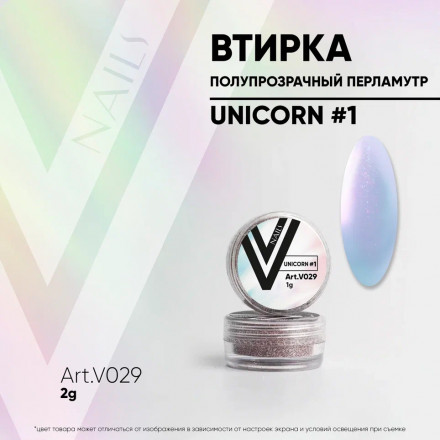 VOGUE NAILS   Втирка  перламутровая  Unicorn #1 оптом