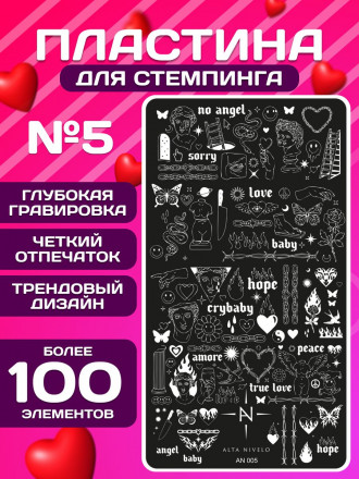 ALTA NIVELO   Пластина для стемпинга   6*12см   #005 оптом