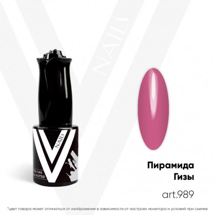 VOGUE NAILS   Гель-лак  10мл  ПИРАМИДА ГИЗЫ оптом