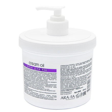 ARAVIA   Cream Oil С МАСЛОМ ВИНОГРАДНОЙ КОСТОЧКИ И ЖОЖОБА   550мл   Крем для рук оптом