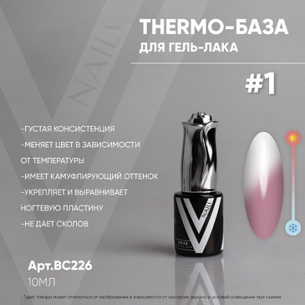 VOGUE NAILS   Камуфлирующая термо-база  THERMO base  10мл  #01 оптом