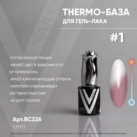 VOGUE NAILS   Камуфлирующая термо-база  THERMO base  10мл  #01 оптом
