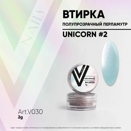 VOGUE NAILS   Втирка  перламутровая  Unicorn #2 оптом