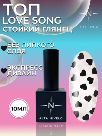 ALTA NIVELO   Топ с декором без л/с   10мл   Top LOVE SONG   #06 оптом