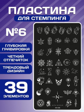 ALTA NIVELO   Пластина для стемпинга   6*12см   #006 оптом
