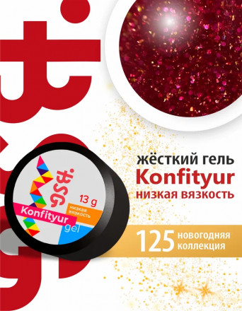 BSG   Гель для моделирования жидкий   13г (шайба)   НИЗКАЯ ВЯЗКОСТЬ   KONFITYUR   #125 оптом