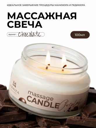 MANITA   СПА-свеча   CHOCOLATE   100мл   Парофинотерапия для маникюра и педикюра   {8085} оптом