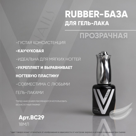 VOGUE NAILS   Каучуковая база  Rubber base  ПРОЗРАЧНАЯ  18мл оптом