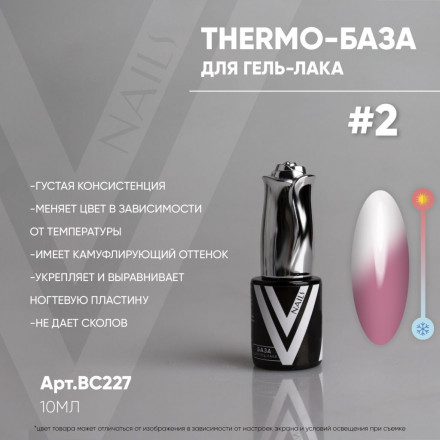 VOGUE NAILS   Камуфлирующая термо-база  THERMO base  10мл  #02 оптом