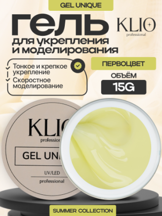 KLIO   Unique gel   ПЕРВОЦВЕТ   15г   Гель для моделирования средне-жидкий цветной оптом