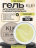 KLIO   Unique gel   ПЕРВОЦВЕТ   15г   Гель для моделирования средне-жидкий цветной оптом