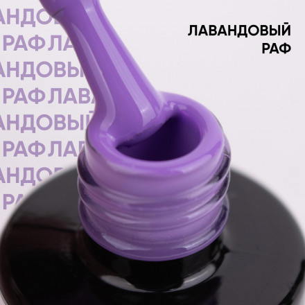 VOGUE NAILS   Гель-лак  10мл   ЛАВАНДОВЫЙ РАФ оптом