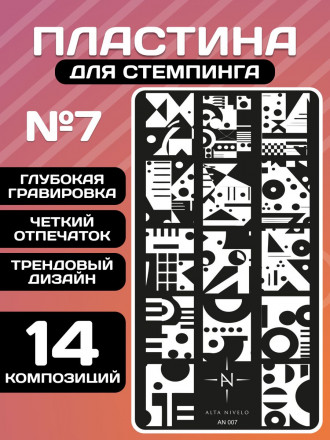ALTA NIVELO   Пластина для стемпинга   6*12см   #007 оптом